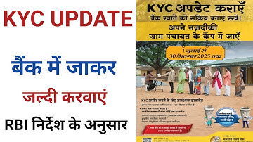 KYC Update RBI Guidelines l KYC बैंक में अपडेट कैसे करे l How to Update KYC l