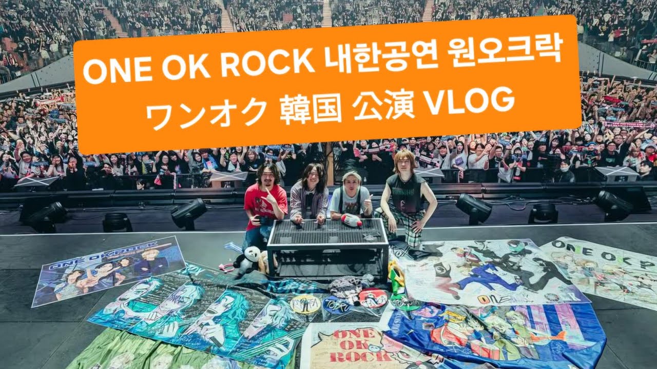 ONE OK ROCK 내한공연 후기 DETOX Asia Tour SEOUL KOREA DAY2 260228 원오크락 ワンオク 韓国 ソウル 公演 vlog Jamsil arena