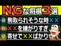 今すぐやめるべき指し手の考え方【将棋脳を塗り替える】
