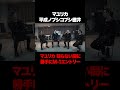 【M-1】マユリカ 勝手にマネージャーがM-1にエントリーしてた #マユリカ #M1グランプリ #M1 #ノブコブ徳井 #ノブコブ吉村