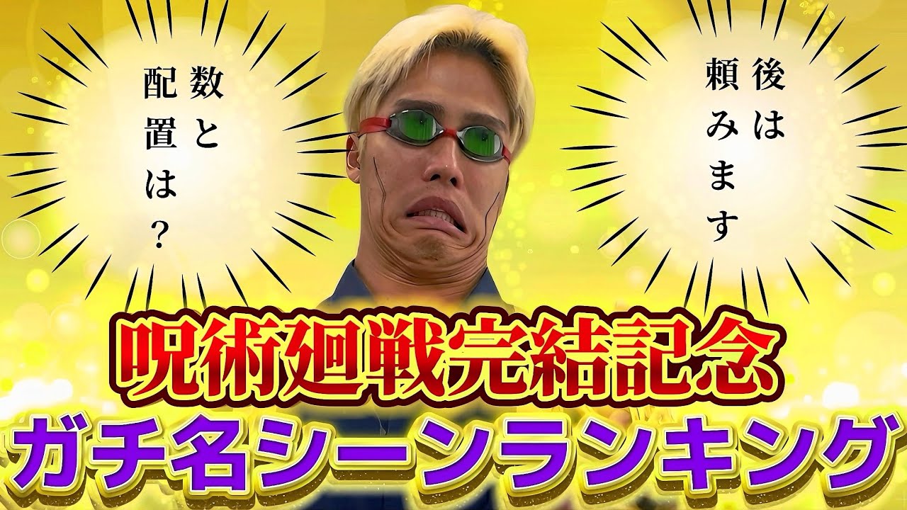 【ネタバレ無し】ボケなしで七海建人が選ぶ呪術廻戦名シーンランキング【呪術廻戦】#悔いはない