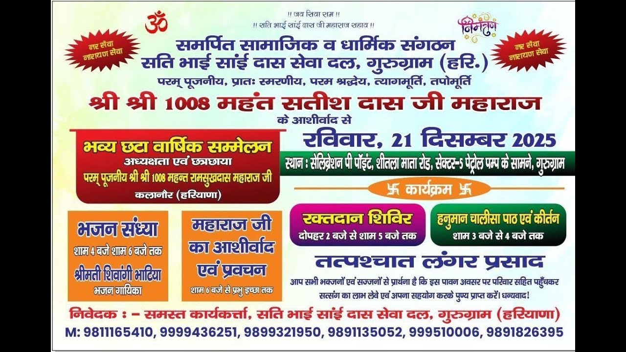 #LIVE भव्य 6ठा वार्षिक समागम