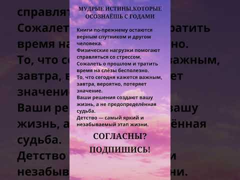 Мудрые истины, которые осознаёшь с годами ❤#мудрость #мудрыеслова