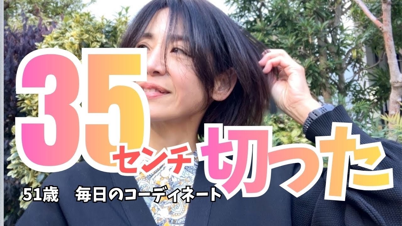 その一部始終についてお話しします【51歳】【変身】【50代ヘアスタイル】【アラフィフファッション】【ヘアドネーション】