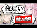 こよりの質問に回答するフワワ。【ホロライブ/切り抜き/hololive/博衣こより/FUWAMOCO/フワモコ/ふわもこ/モココ/夜這い/朝こよ】