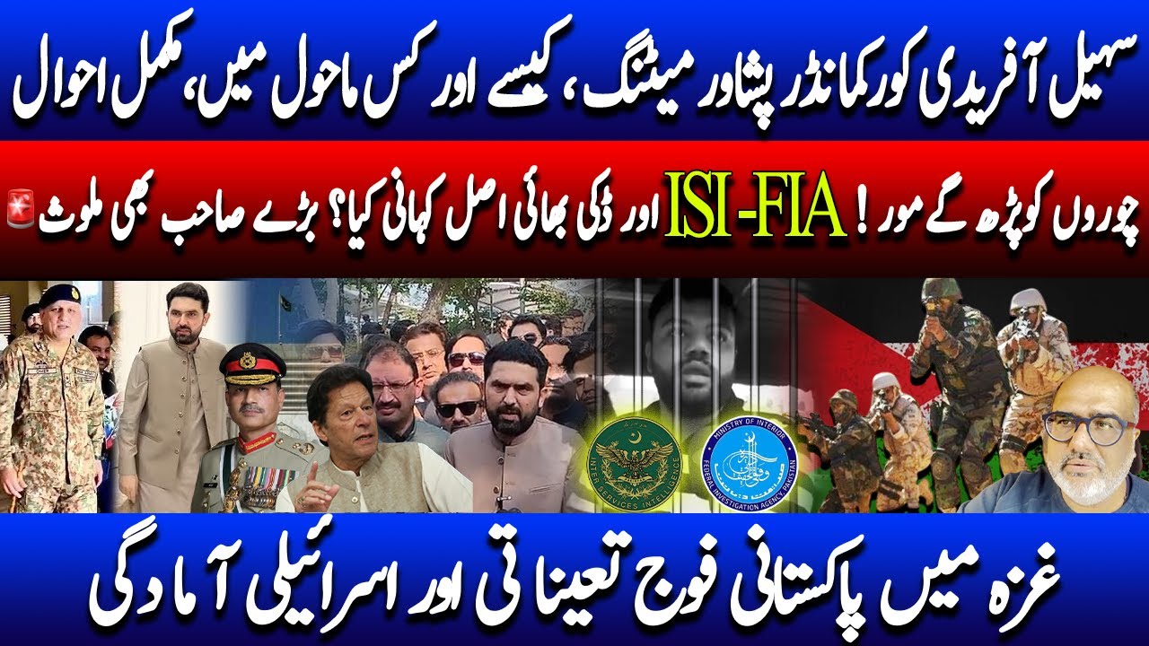 CM KP meets Commander Peshawar- FIA scandal of blackmail & corruption and involvement of Big Boss