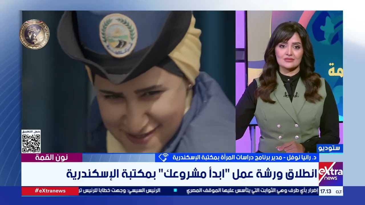 مدير برنامج دراسات المرأة بمكتبة الإسكندرية توضح تفاصيل انطلاق ورشة عمل 