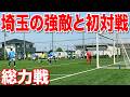【サッカーVLOG】世界一のパントキックを持つGKに完全密着255