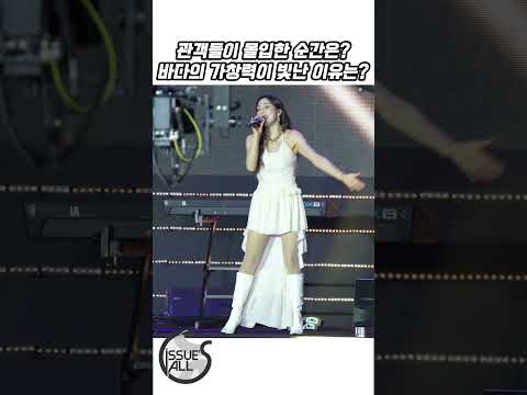 SES 바다 ‘Golden’ 라이브, 관객 시선 집중#바다 #Golden #라이브무대 #관객시선집중