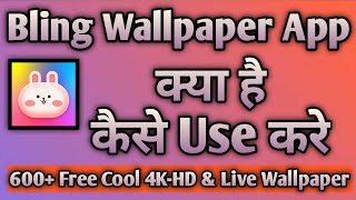 Bling Wallpaper App Kaise Use Kare || How To Use Bling Wallpaper App || Bling Wallpaper App screenshot 5