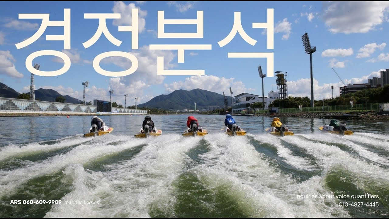 2월19일 목요경정분석입니다. #경정예상 #경정실시간 #경정마린스