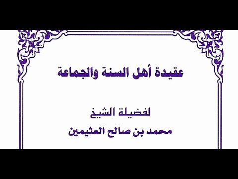 aqidah-ahlisunnah-wal-jama'ah-(1)-:-muqaddimah