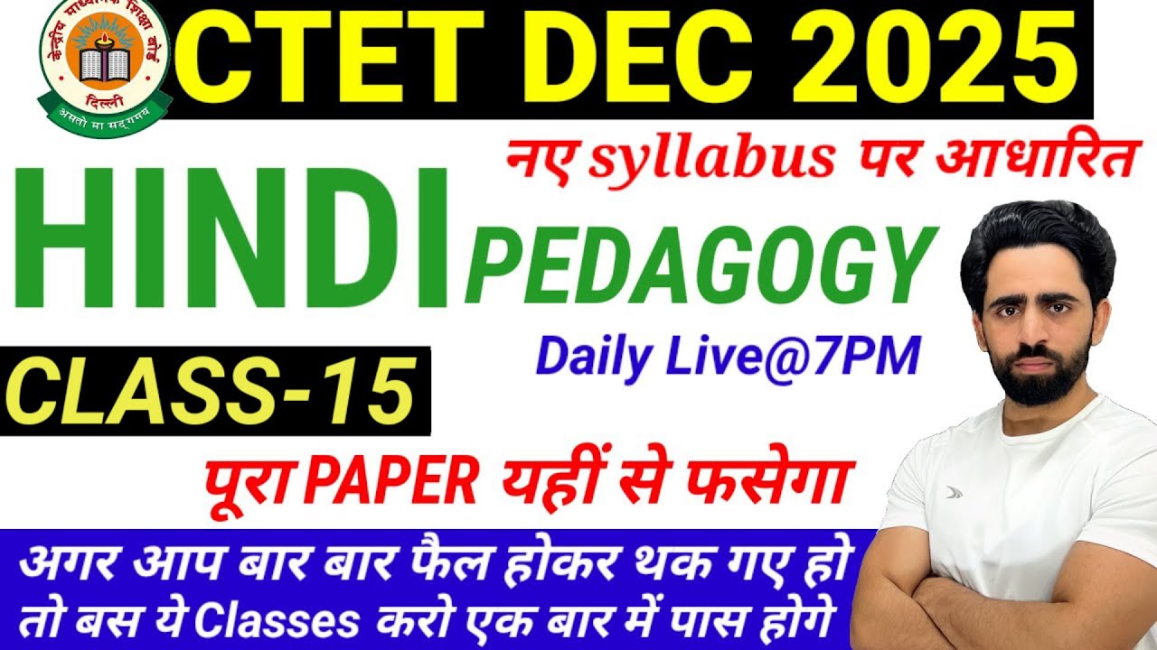 CTET Previous Year Question Paper | Hindi Pedagogy | Class-15| CTET ...