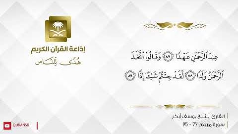 القارئ يوسف أبك- وكلهم آتيه يوم القيامة فردا