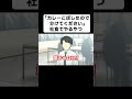 「カレーこぼしたので分けてください」社食でやるやつ【コント】【アニメ】