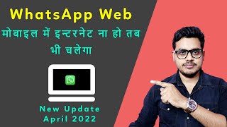 How to use WhatsApp in computer without having internet on mobile screenshot 3