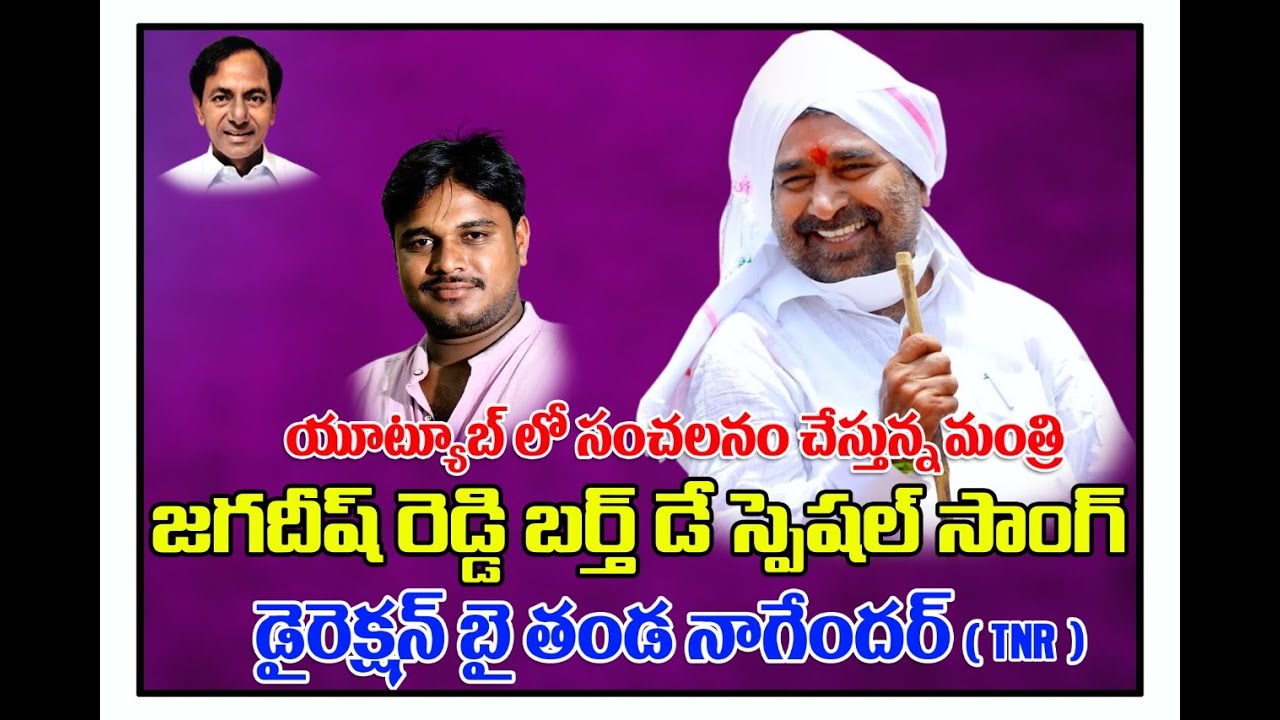 JAGADISH ANNA || BIRTHDAY SPECIAL SONG || TEASER || 2021 || Concept & Direction :NAGENDER.T (TNR)