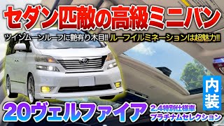 20 Vellfire] A minivan that's still in great use today! Although