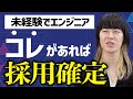 未経験でも諦めるな!エンジニアになるために必要なポイントとは?