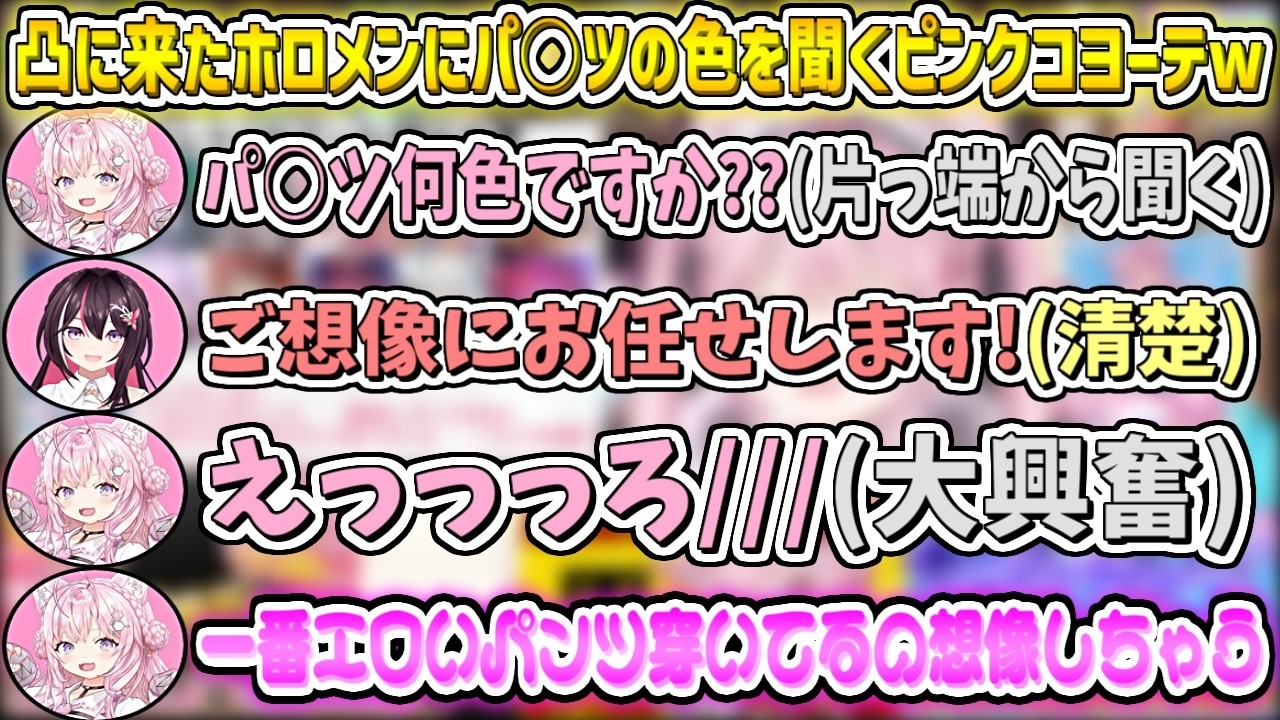 凸に来たホロメンにパ○ツの色を聞くピンクコヨーテw【博衣こより/ホロライブ切り抜き】