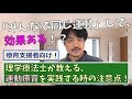 【療育支援者向け】理学療法士が教える、運動療育を実践する時の注意点！