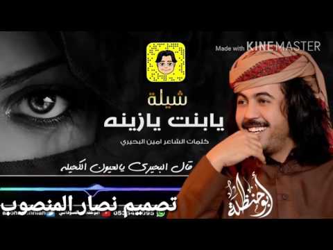 جديد شيله ابو حنظله 2018 يابنت يازينه