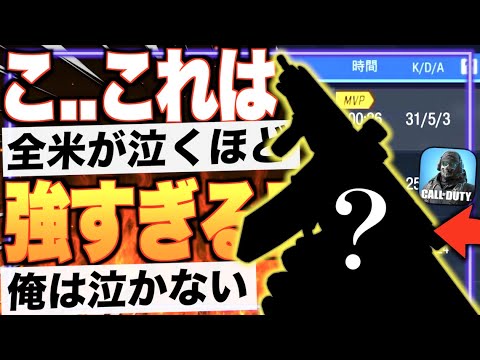 最弱武器が最強に!? 超強化によりキル速度が爆速に進化!! 敵が0.1秒(適当)で倒せますwwwww【CODモバイル】〈IQ〉
