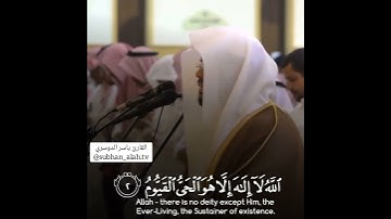 {الله لا إله إلا هو الحي القيوم " نزل عليك الكتاب...} تلاوة عطرة للقارئ الشيخ ناصر القطامي 🌹