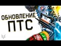 ОБНОВЛЕНИЕ ПТС ВАРФЕЙС!НОВЫЙ СЕЗОН WARFACE "ЛЕДЯНОЙ ШТОРМ"!БП,МОРЕ ОРУЖИЯ,НОВАЯ БРОНЯ И PVE МИССИЯ!