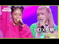 핑@.@ (Feat. 트루디) - 바다 (BADA) [더 시즌즈-지코의 아티스트] | KBS 240517 방송