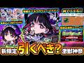 【モンストニュース(7/2)】※ニュース外の激熱情報も!激獣神祭に新限定『アルカ』登場!黎絶&星墓EX適正でサムライブルーコラボのサンダルフォン/メタトロンも同時に狙えるが引くべき?その他情報盛々
