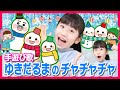 手遊び歌「ゆきだるまのチャチャチャ」をしました [Nursery Rhymes &amp; Finger Plays]