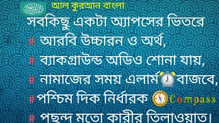 best bangla quran app for android . বেস্ট বাংলা কুরআন অ্যাপস। মোবাইলে কুরআন শিখুন। screenshot 2