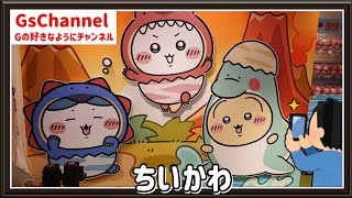 【🇯🇵旅日記】池袋パルコ:ちいかわぽけっと POP UP STORE