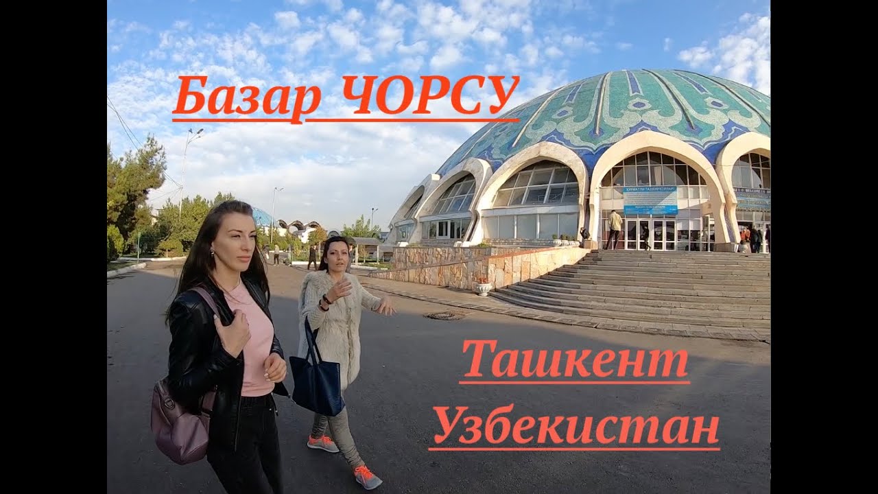 Ташкент машина базар