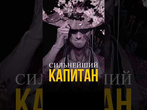 Самый сильный капитан из «Блича» #аниме #блич #anime #bleach #топ