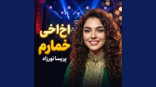 اخ اخی خمارم - Parisa Norzad Official