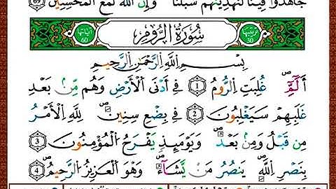 ختمة مصحف التجويد برواية قالون الصفحة رقم 404