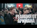 РЭПЙОУ Баттл #2 DK vs Соня Мармеладова РЕАКЦИЯ AHRIMAN