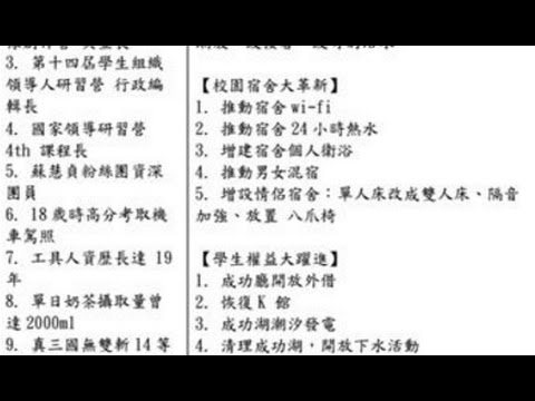 成大學生會長政見太刺激 政見是宿舍設情侶房八爪椅