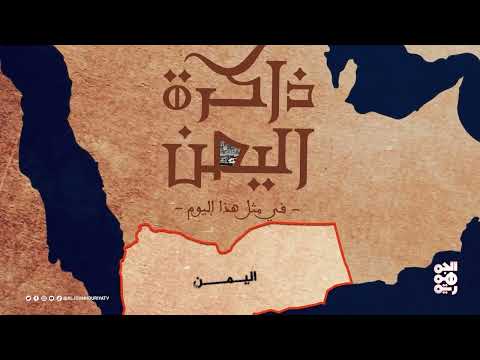 ذاكرة اليمن | 13 فبراير | تأسيس نادي الشعلة الرياضي الثقافي في عدن