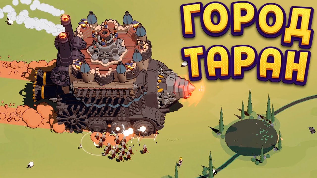 ГОРОД ТАРАН! ЭТО ИМБА Wanderburg