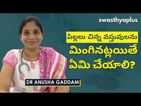 పిల్లలు బటన్ బ్యాటరీ మింగితే ఏం చేయాలి? | Button Battery Ingestion in Telugu | Dr Anusha Gaddam