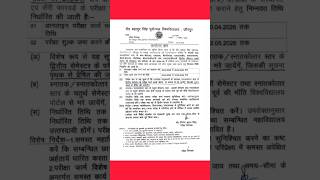 Vbspu Even Semester Examination Form | Vbspu Bed Med Bped LLB LLM BSC Msc(Agri) Examination Form