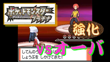 ポケモンオーバ