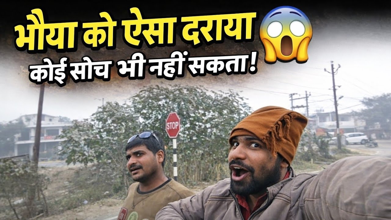 भैया को ऐसा डराया 😱 कोई सोच भी नहीं सकता! | Funny Prank Vlog 😂 | Viral Video January 8, 2026