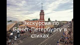 Думская башня. Экскурсия по Санкт-Петербургу в стихах. Автор Мария Шадрина #думскаябашня  #башнядумы