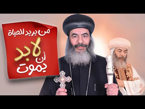 قصة ستغير حياتك بصوت المتنيح الأنبا كاراس