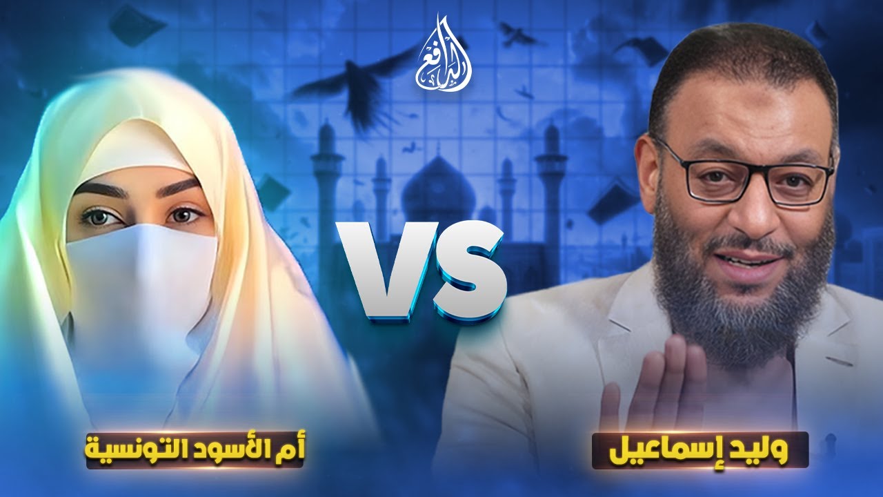 : هل سُحر النبي؟ أم الأسود تتلقى درسًا قاسيًا من الدافع!#وليد_إسماعيل