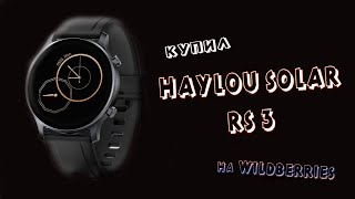 Купил XIAOMI HAYLOU RS3 Смарт часы на Wildberries | Русская версия Обзор Сравнение